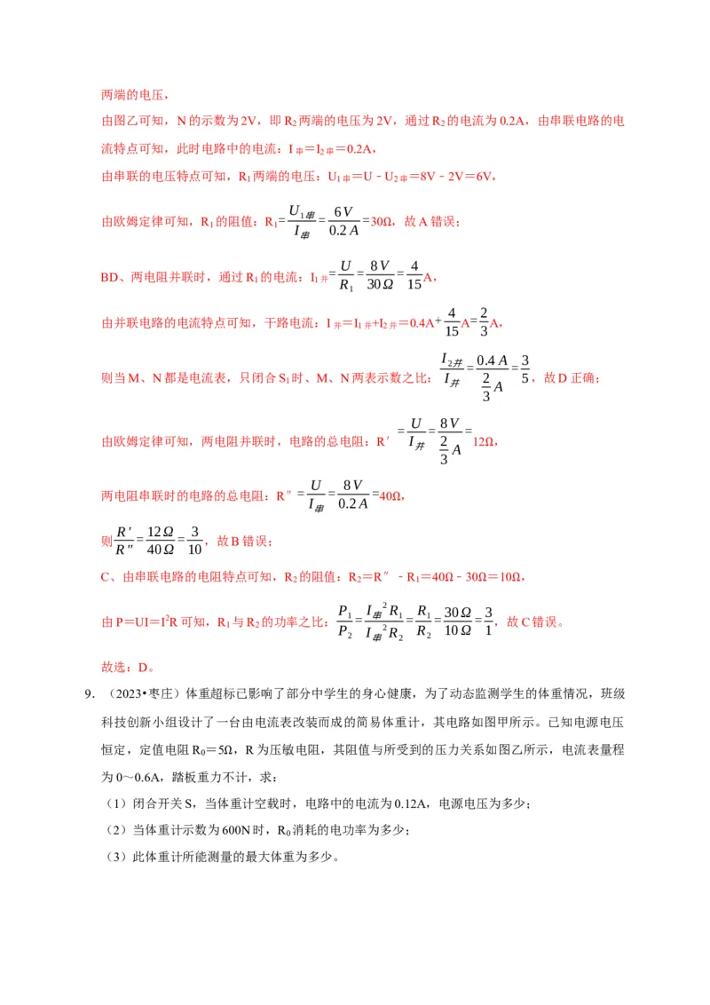 图像题05电功率、焦耳定律（解析版）_8、物理总复习_2024年中考复习资料_二轮复习_（讲义+练习）2024年中考物理二轮题型专项复习