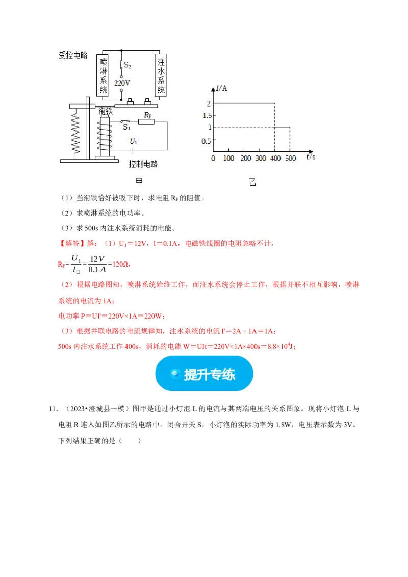 图像题05电功率、焦耳定律（解析版）_8、物理总复习_2024年中考复习资料_二轮复习_（讲义+练习）2024年中考物理二轮题型专项复习