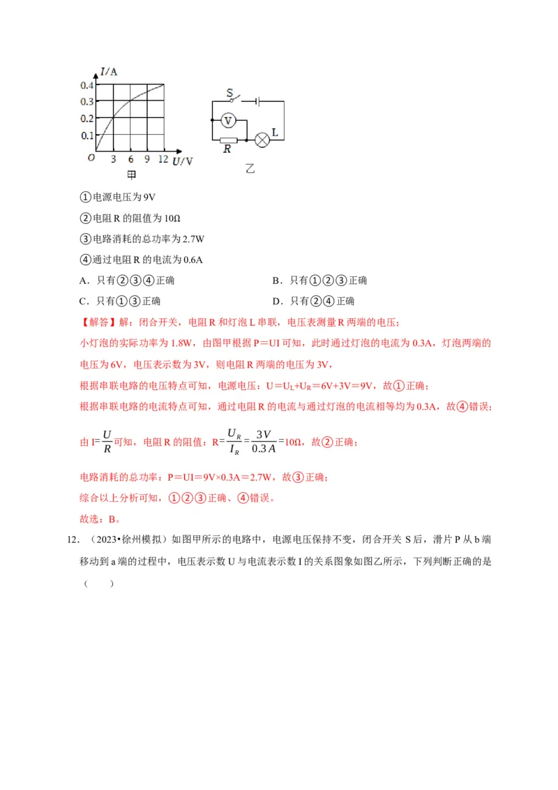 图像题05电功率、焦耳定律（解析版）_8、物理总复习_2024年中考复习资料_二轮复习_（讲义+练习）2024年中考物理二轮题型专项复习