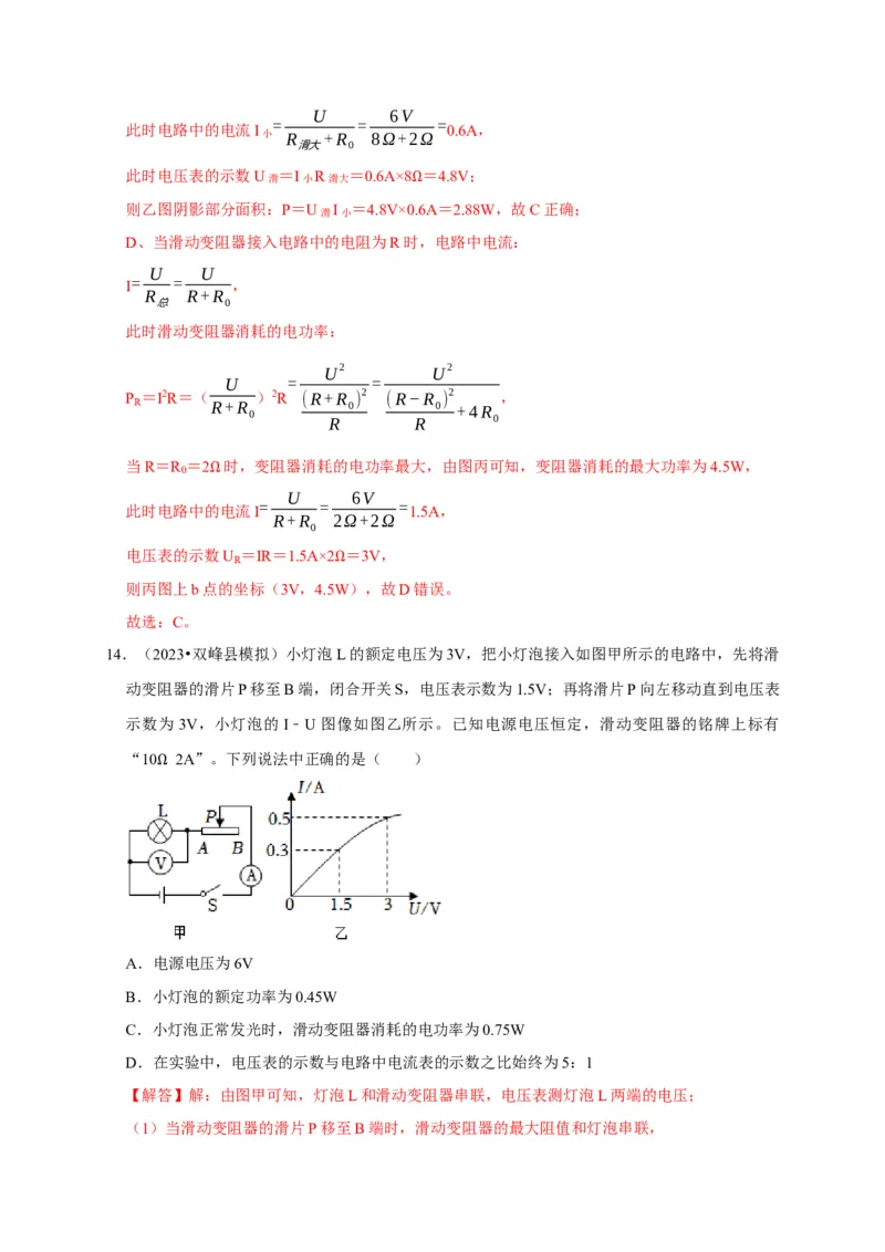 图像题05电功率、焦耳定律（解析版）_8、物理总复习_2024年中考复习资料_二轮复习_（讲义+练习）2024年中考物理二轮题型专项复习