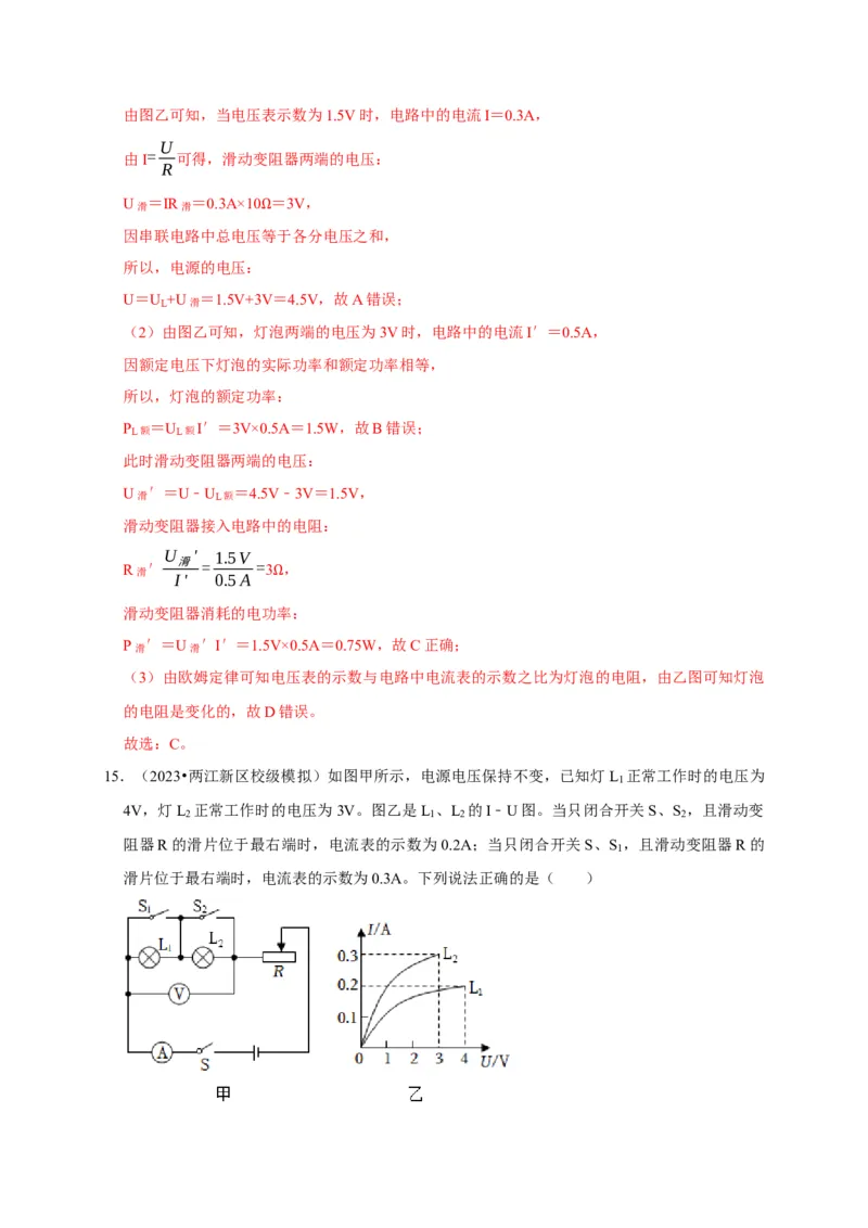 图像题05电功率、焦耳定律（解析版）_8、物理总复习_2024年中考复习资料_二轮复习_（讲义+练习）2024年中考物理二轮题型专项复习
