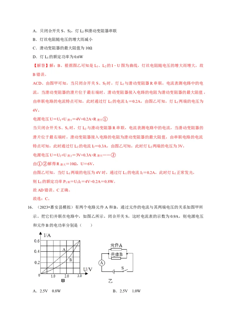 图像题05电功率、焦耳定律（解析版）_8、物理总复习_2024年中考复习资料_二轮复习_（讲义+练习）2024年中考物理二轮题型专项复习