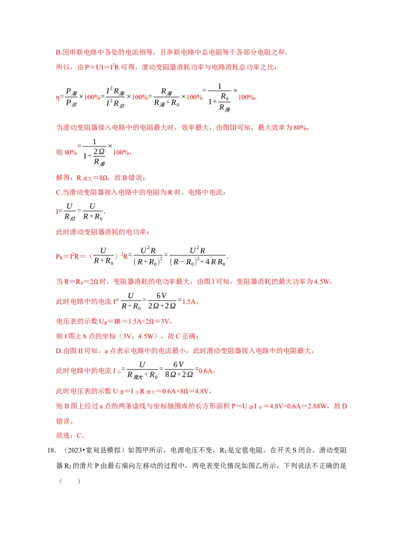 图像题05电功率、焦耳定律（解析版）_8、物理总复习_2024年中考复习资料_二轮复习_（讲义+练习）2024年中考物理二轮题型专项复习