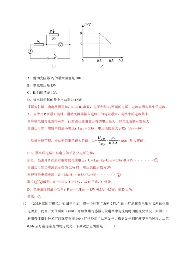 图像题05电功率、焦耳定律（解析版）_8、物理总复习_2024年中考复习资料_二轮复习_（讲义+练习）2024年中考物理二轮题型专项复习