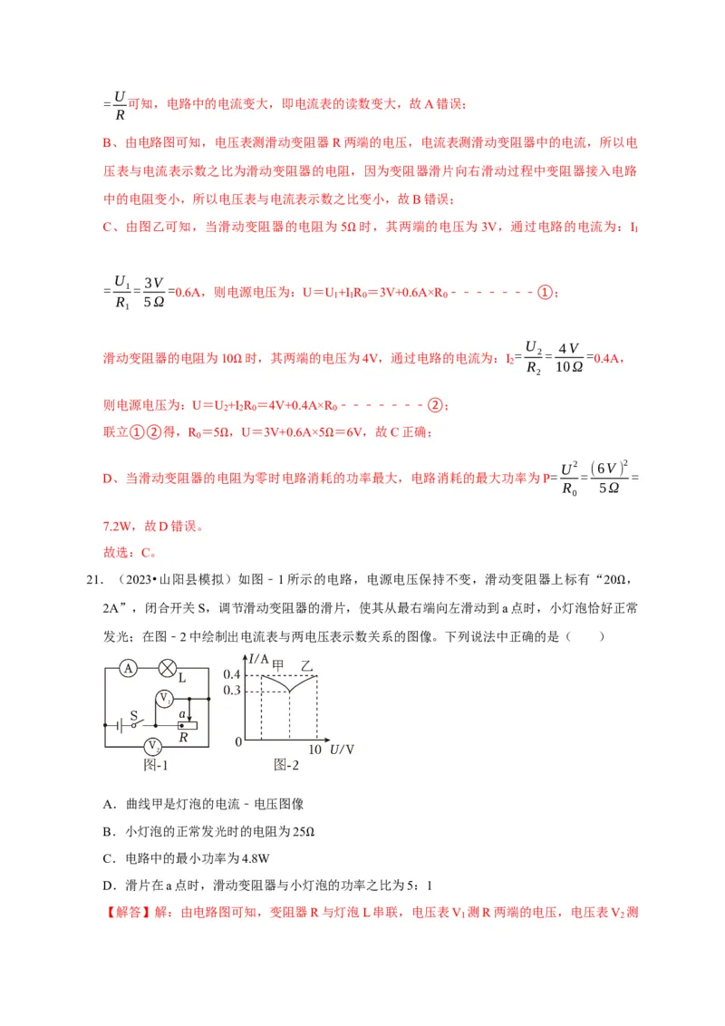图像题05电功率、焦耳定律（解析版）_8、物理总复习_2024年中考复习资料_二轮复习_（讲义+练习）2024年中考物理二轮题型专项复习