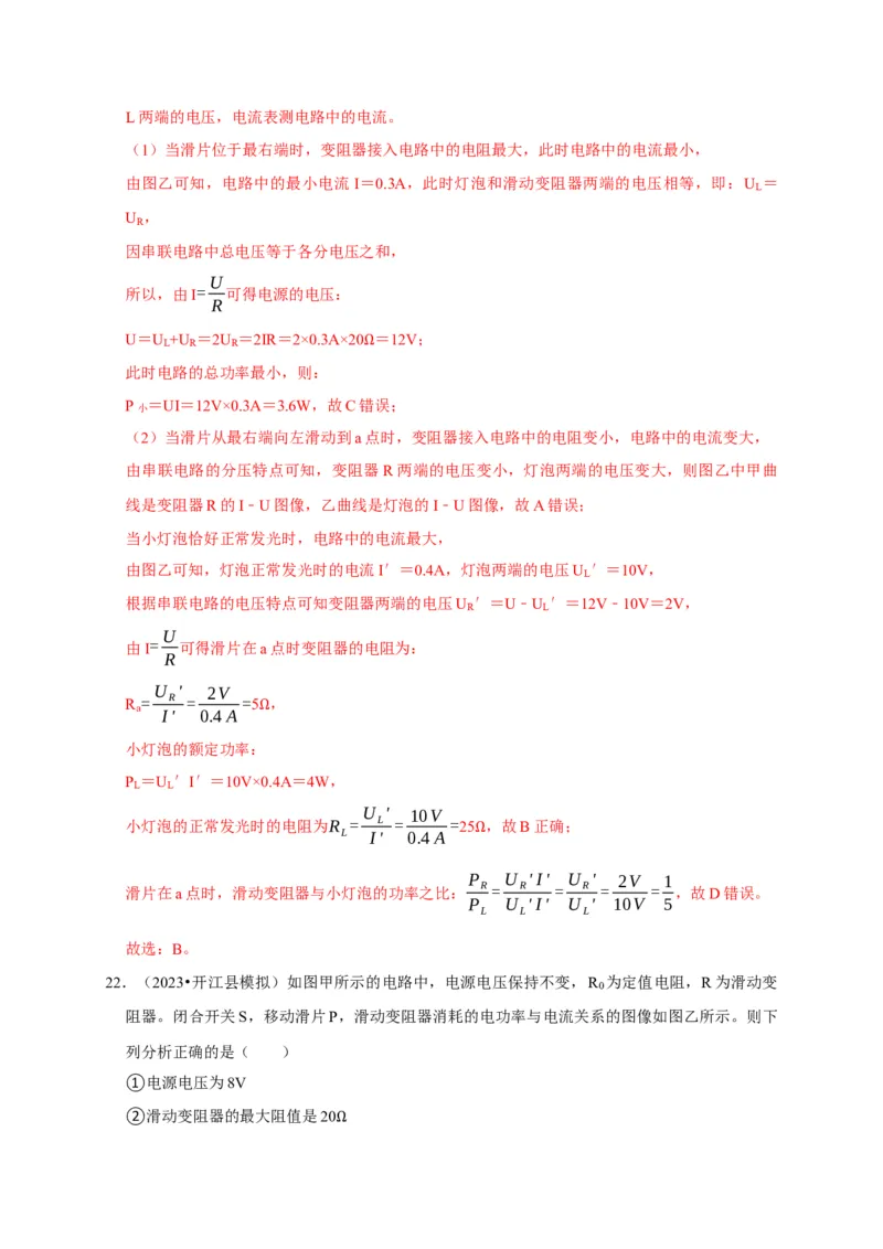 图像题05电功率、焦耳定律（解析版）_8、物理总复习_2024年中考复习资料_二轮复习_（讲义+练习）2024年中考物理二轮题型专项复习