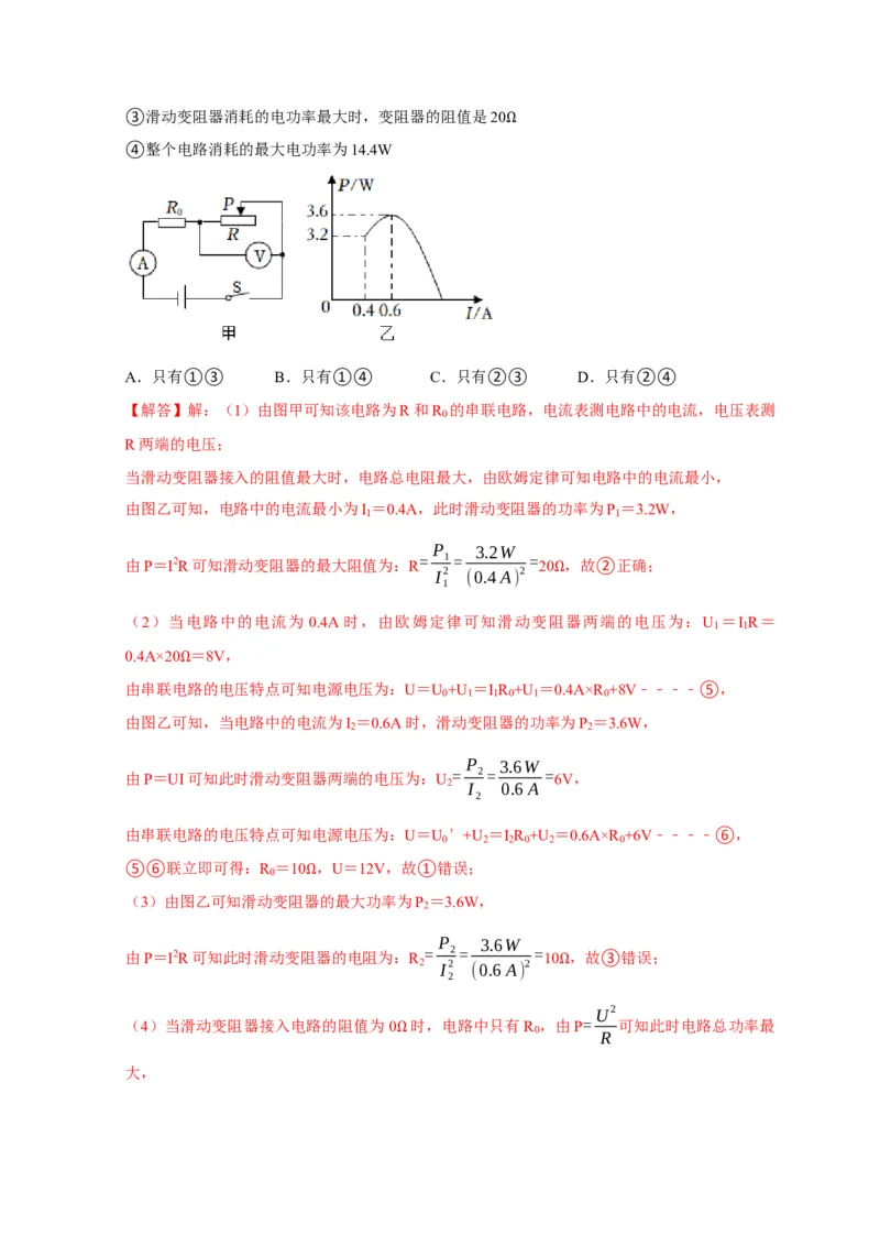 图像题05电功率、焦耳定律（解析版）_8、物理总复习_2024年中考复习资料_二轮复习_（讲义+练习）2024年中考物理二轮题型专项复习