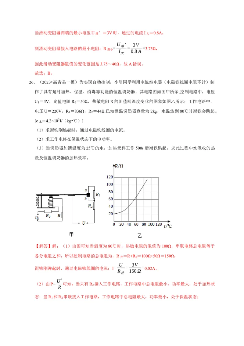 图像题05电功率、焦耳定律（解析版）_8、物理总复习_2024年中考复习资料_二轮复习_（讲义+练习）2024年中考物理二轮题型专项复习