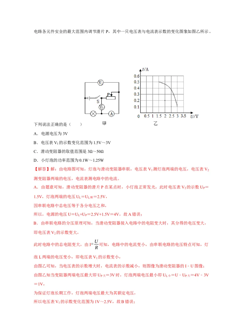 图像题05电功率、焦耳定律（解析版）_8、物理总复习_2024年中考复习资料_二轮复习_（讲义+练习）2024年中考物理二轮题型专项复习