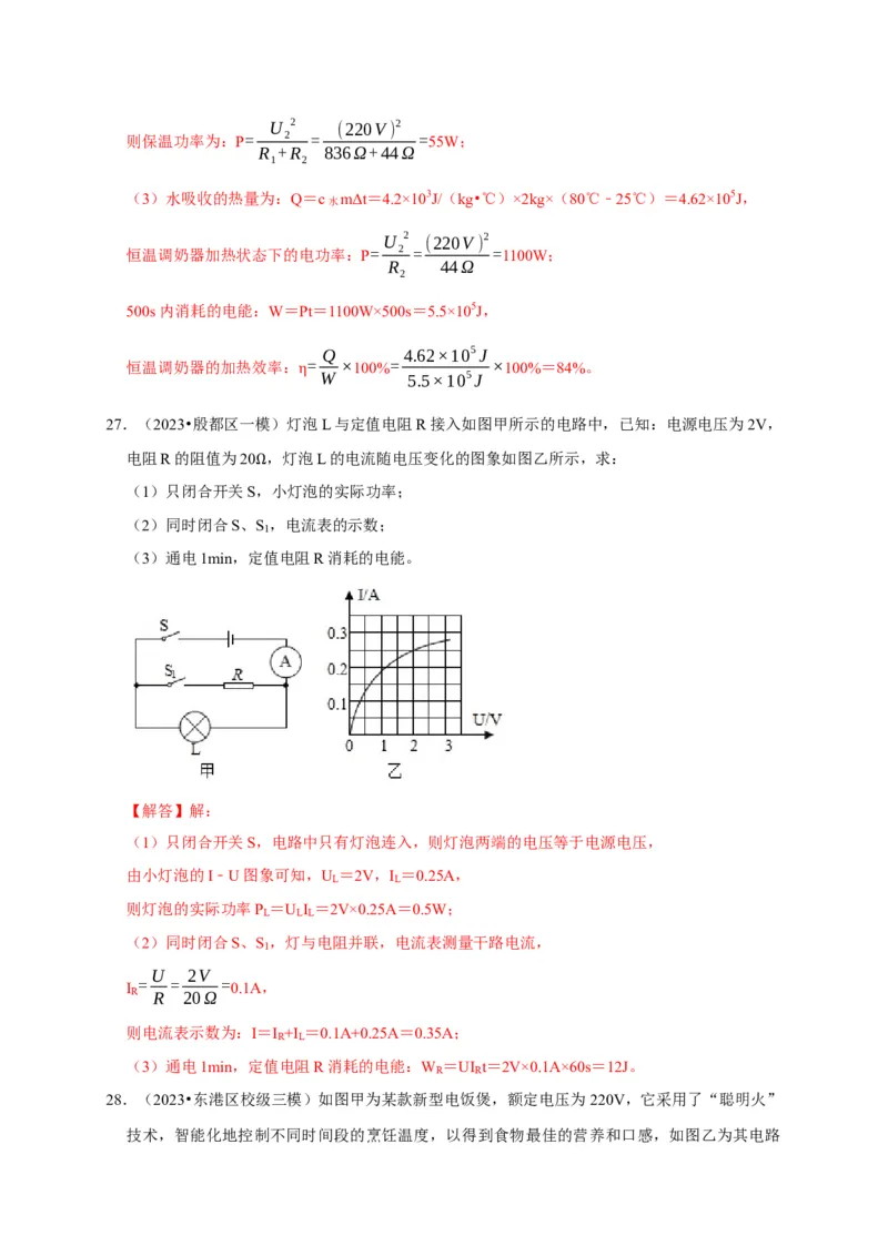 图像题05电功率、焦耳定律（解析版）_8、物理总复习_2024年中考复习资料_二轮复习_（讲义+练习）2024年中考物理二轮题型专项复习