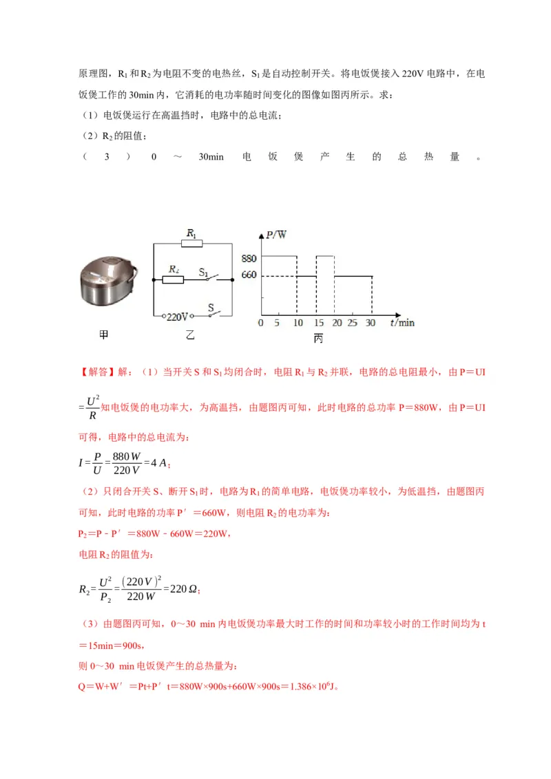 图像题05电功率、焦耳定律（解析版）_8、物理总复习_2024年中考复习资料_二轮复习_（讲义+练习）2024年中考物理二轮题型专项复习