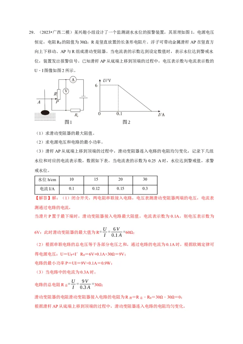 图像题05电功率、焦耳定律（解析版）_8、物理总复习_2024年中考复习资料_二轮复习_（讲义+练习）2024年中考物理二轮题型专项复习