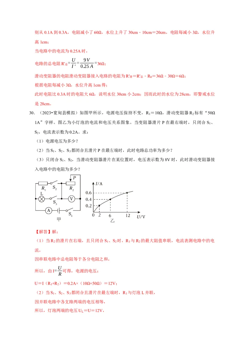 图像题05电功率、焦耳定律（解析版）_8、物理总复习_2024年中考复习资料_二轮复习_（讲义+练习）2024年中考物理二轮题型专项复习