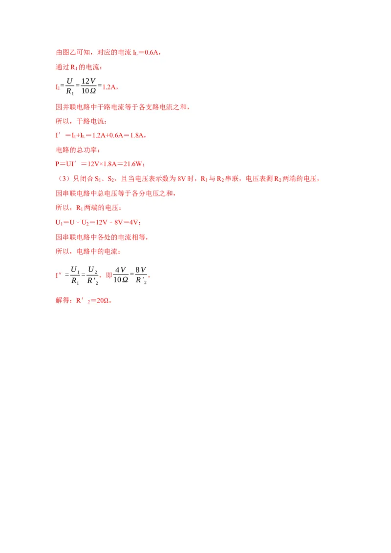 图像题05电功率、焦耳定律（解析版）_8、物理总复习_2024年中考复习资料_二轮复习_（讲义+练习）2024年中考物理二轮题型专项复习