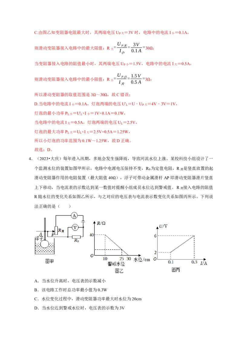 图像题05电功率、焦耳定律（解析版）_8、物理总复习_2024年中考复习资料_二轮复习_（讲义+练习）2024年中考物理二轮题型专项复习