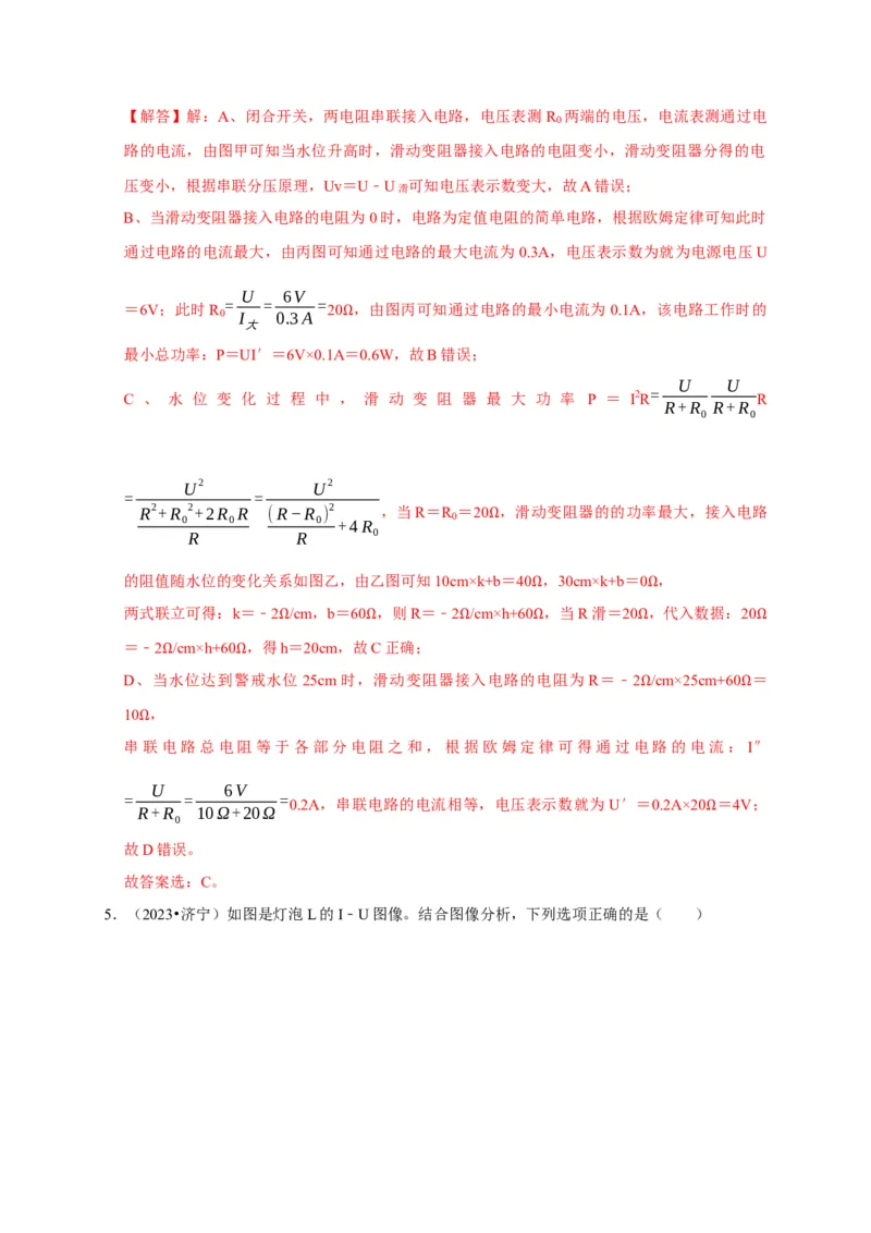 图像题05电功率、焦耳定律（解析版）_8、物理总复习_2024年中考复习资料_二轮复习_（讲义+练习）2024年中考物理二轮题型专项复习