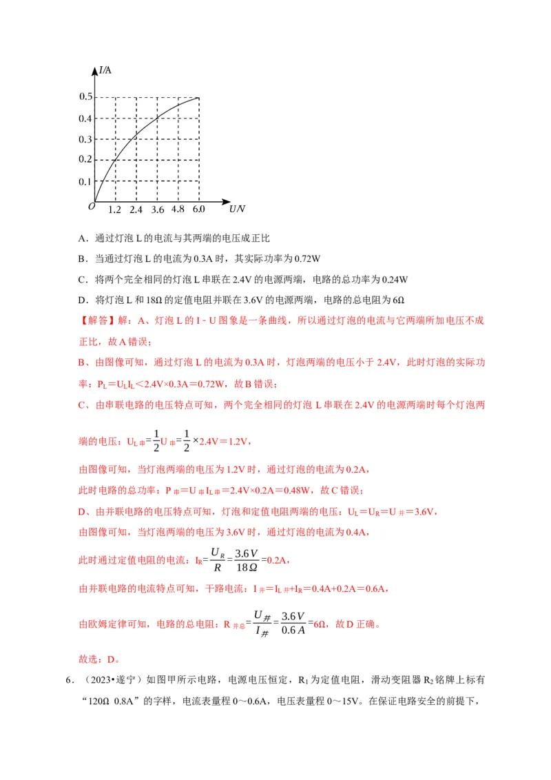 图像题05电功率、焦耳定律（解析版）_8、物理总复习_2024年中考复习资料_二轮复习_（讲义+练习）2024年中考物理二轮题型专项复习