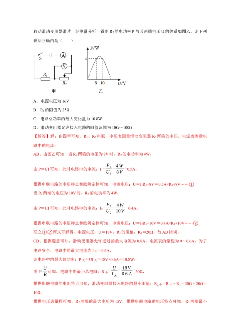 图像题05电功率、焦耳定律（解析版）_8、物理总复习_2024年中考复习资料_二轮复习_（讲义+练习）2024年中考物理二轮题型专项复习