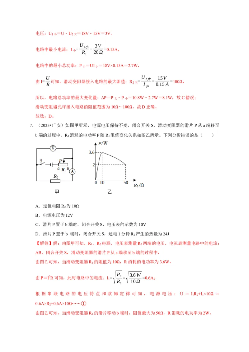 图像题05电功率、焦耳定律（解析版）_8、物理总复习_2024年中考复习资料_二轮复习_（讲义+练习）2024年中考物理二轮题型专项复习