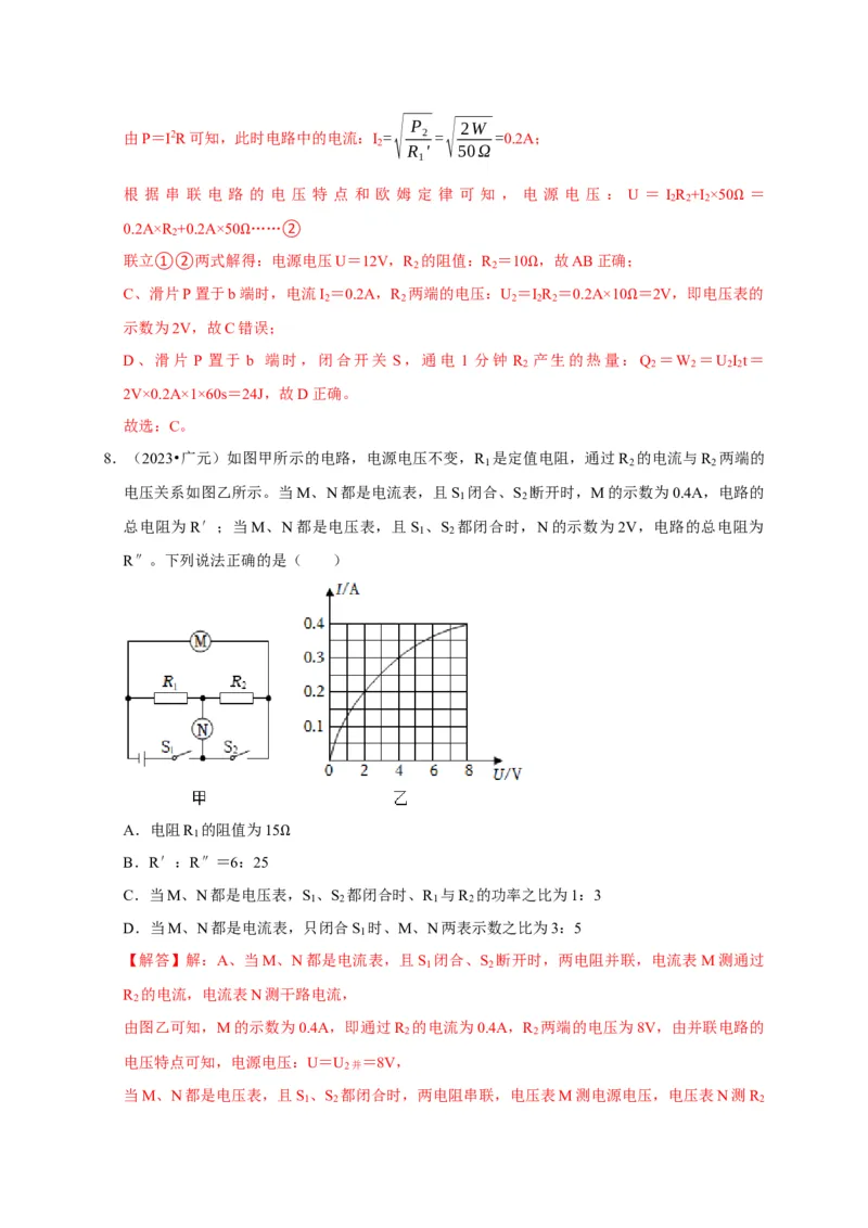 图像题05电功率、焦耳定律（解析版）_8、物理总复习_2024年中考复习资料_二轮复习_（讲义+练习）2024年中考物理二轮题型专项复习