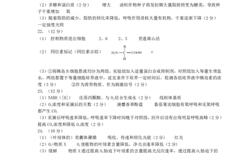 山东省烟台市2024-2025年高一上学期期末考试生物试题答案_2025年03月试卷_0318山东省烟台市2024-2025学年高一上学期期末考试_山东省烟台市2024-2025年高一上学期期末考试生物PDF版含答案
