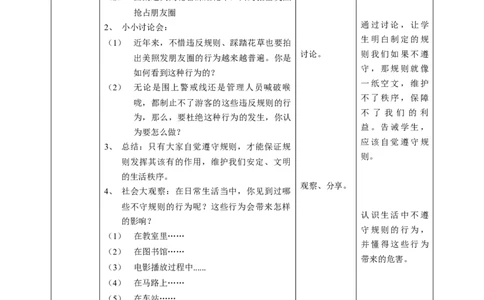 9生活离不开规则第二课时教案(1)_26新三年级道法下册（统编版）_版本二_教学设计_教案1（配套课件二）