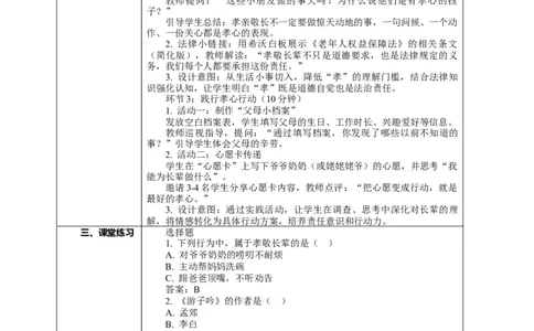 8.1《弘扬家庭美德&mdash;&mdash;孝心献给长辈》教案设计_26新三年级道法下册（统编版）_版本一_部编版道德与法治3下_2026春新版_第二套_01.道法3下第2套课件+核心素养教案26春