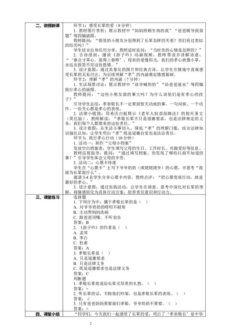 8.1《弘扬家庭美德&mdash;&mdash;孝心献给长辈》教案设计_26新三年级道法下册（统编版）_版本一_部编版道德与法治3下_2026春新版_第二套_01.道法3下第2套课件+核心素养教案26春