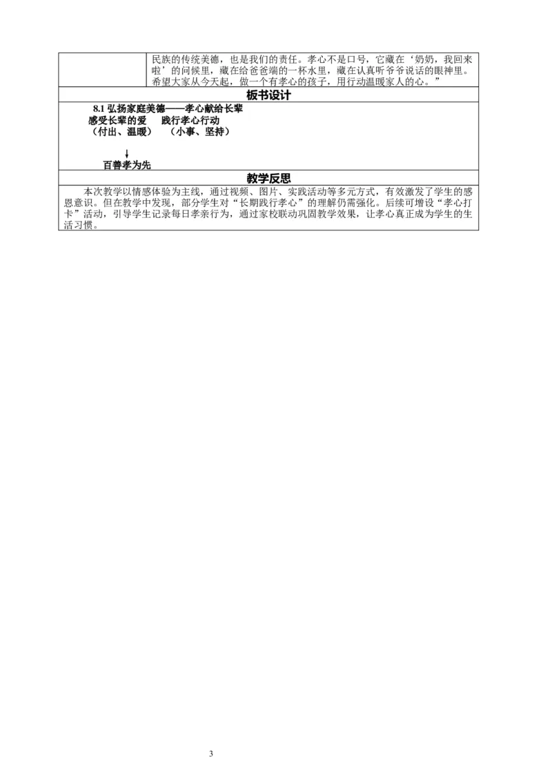 8.1《弘扬家庭美德&mdash;&mdash;孝心献给长辈》教案设计_26新三年级道法下册（统编版）_版本一_部编版道德与法治3下_2026春新版_第二套_01.道法3下第2套课件+核心素养教案26春