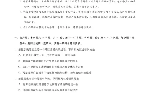 广东省多校联考2025-2026学年高一上学期12月期中生物试题_2025年12月高一试卷_251213广东省多校联考2025-2026学年高一上学期12月期中