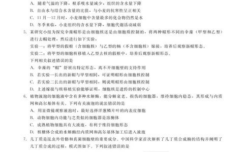 广东省多校联考2025-2026学年高一上学期12月期中生物试题_2025年12月高一试卷_251213广东省多校联考2025-2026学年高一上学期12月期中