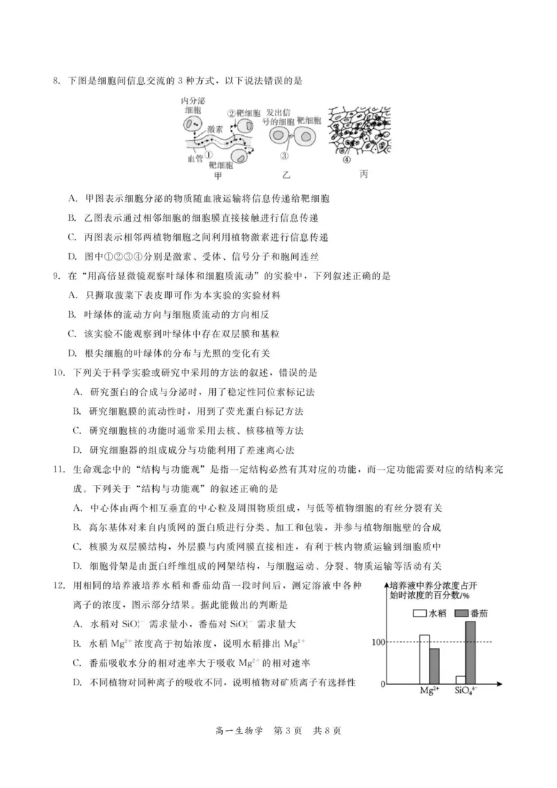广东省多校联考2025-2026学年高一上学期12月期中生物试题_2025年12月高一试卷_251213广东省多校联考2025-2026学年高一上学期12月期中