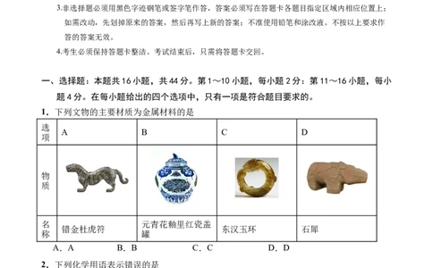 广东省东莞市东莞实验中学2024-2025学年高一下学期3月月考化学试题_2025年04月试卷_0411广东省东莞市实验中学2024-2025学年高一下学期3月月考