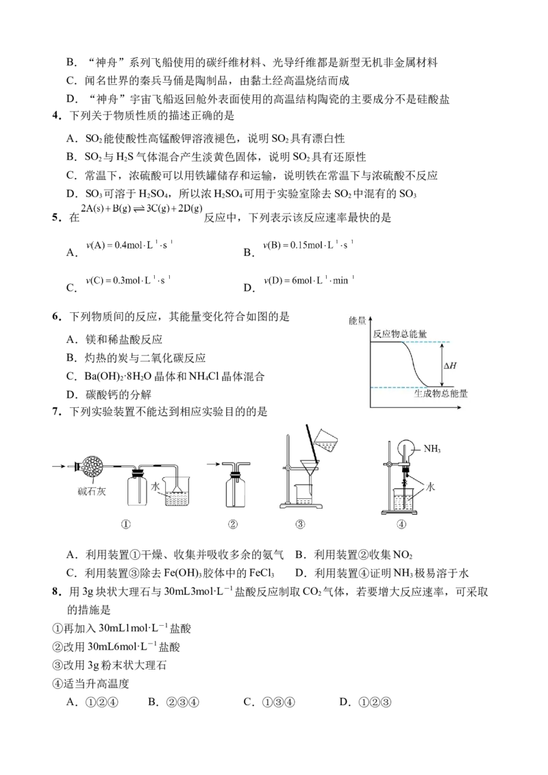 广东省东莞市东莞实验中学2024-2025学年高一下学期3月月考化学试题_2025年04月试卷_0411广东省东莞市实验中学2024-2025学年高一下学期3月月考
