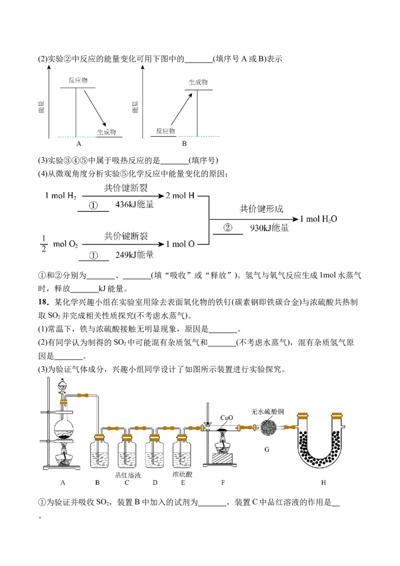 广东省东莞市东莞实验中学2024-2025学年高一下学期3月月考化学试题_2025年04月试卷_0411广东省东莞市实验中学2024-2025学年高一下学期3月月考