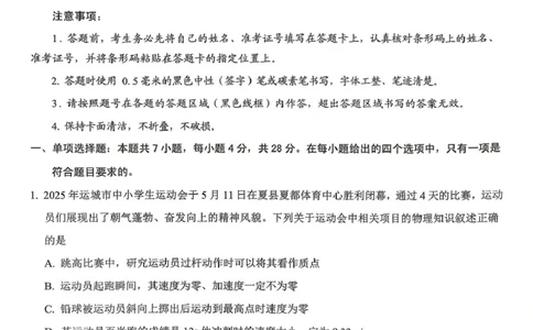 山西省运城市2025-2026学年第一学期期末调研测试高一物理试题（PDF版，含答案）_2026年02月高一试卷_260222山西省运城市2025-2026学年第一学期期末调研测试高一