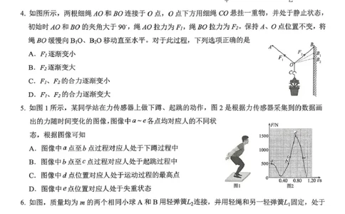 山西省运城市2025-2026学年第一学期期末调研测试高一物理试题（PDF版，含答案）_2026年02月高一试卷_260222山西省运城市2025-2026学年第一学期期末调研测试高一