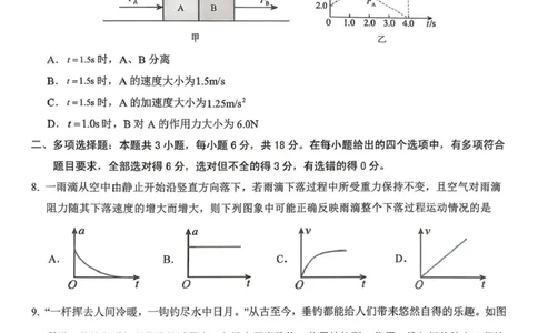 山西省运城市2025-2026学年第一学期期末调研测试高一物理试题（PDF版，含答案）_2026年02月高一试卷_260222山西省运城市2025-2026学年第一学期期末调研测试高一