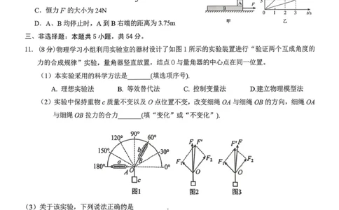 山西省运城市2025-2026学年第一学期期末调研测试高一物理试题（PDF版，含答案）_2026年02月高一试卷_260222山西省运城市2025-2026学年第一学期期末调研测试高一
