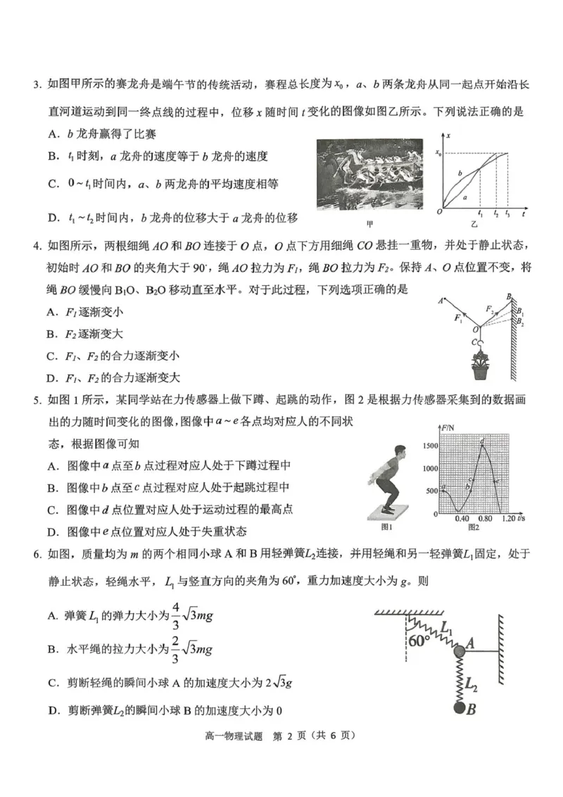 山西省运城市2025-2026学年第一学期期末调研测试高一物理试题（PDF版，含答案）_2026年02月高一试卷_260222山西省运城市2025-2026学年第一学期期末调研测试高一