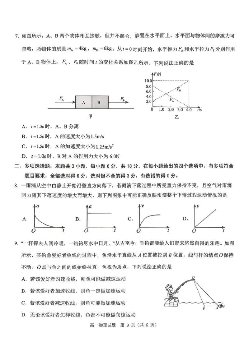 山西省运城市2025-2026学年第一学期期末调研测试高一物理试题（PDF版，含答案）_2026年02月高一试卷_260222山西省运城市2025-2026学年第一学期期末调研测试高一