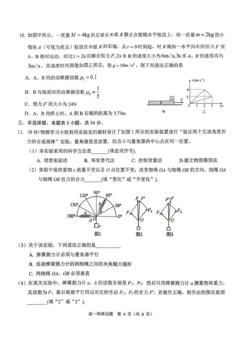 山西省运城市2025-2026学年第一学期期末调研测试高一物理试题（PDF版，含答案）_2026年02月高一试卷_260222山西省运城市2025-2026学年第一学期期末调研测试高一