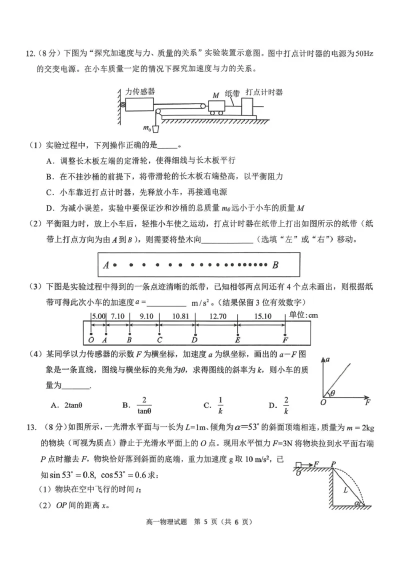 山西省运城市2025-2026学年第一学期期末调研测试高一物理试题（PDF版，含答案）_2026年02月高一试卷_260222山西省运城市2025-2026学年第一学期期末调研测试高一