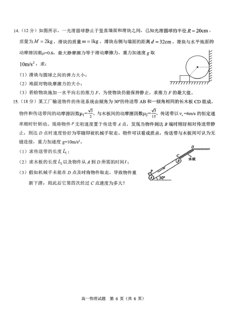 山西省运城市2025-2026学年第一学期期末调研测试高一物理试题（PDF版，含答案）_2026年02月高一试卷_260222山西省运城市2025-2026学年第一学期期末调研测试高一