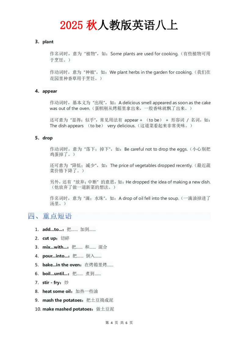 单元知识清单Unit5教师版_最新人教版英语八年级上册_新版_初中英语8上新更新第三套可选择_06知识清单_单元知识清单PDF