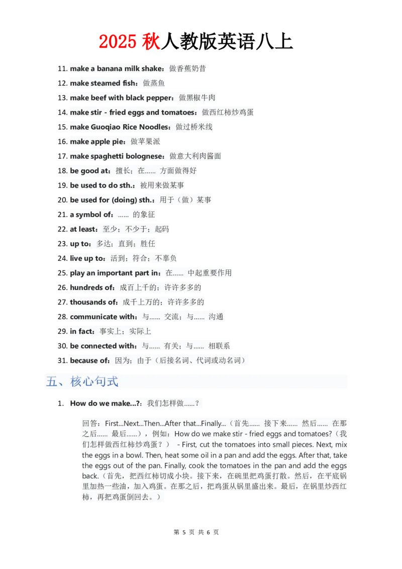 单元知识清单Unit5教师版_最新人教版英语八年级上册_新版_初中英语8上新更新第三套可选择_06知识清单_单元知识清单PDF