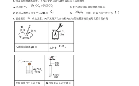 广东省江门市2024-2025学年高一上学期1月期末化学Word版无答案_2025年03月试卷_0310广东省江门市2024-2025学年高一上学期1月期末考试