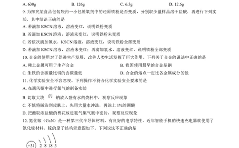 广东省江门市2024-2025学年高一上学期1月期末化学Word版无答案_2025年03月试卷_0310广东省江门市2024-2025学年高一上学期1月期末考试
