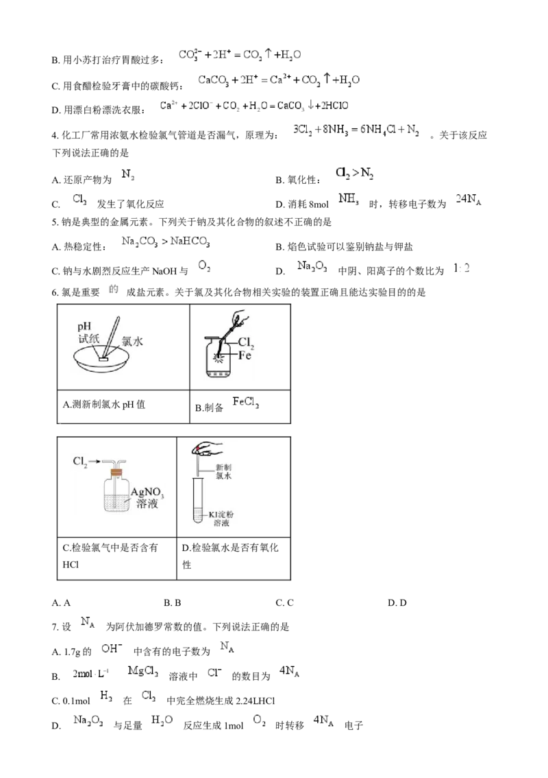 广东省江门市2024-2025学年高一上学期1月期末化学Word版无答案_2025年03月试卷_0310广东省江门市2024-2025学年高一上学期1月期末考试