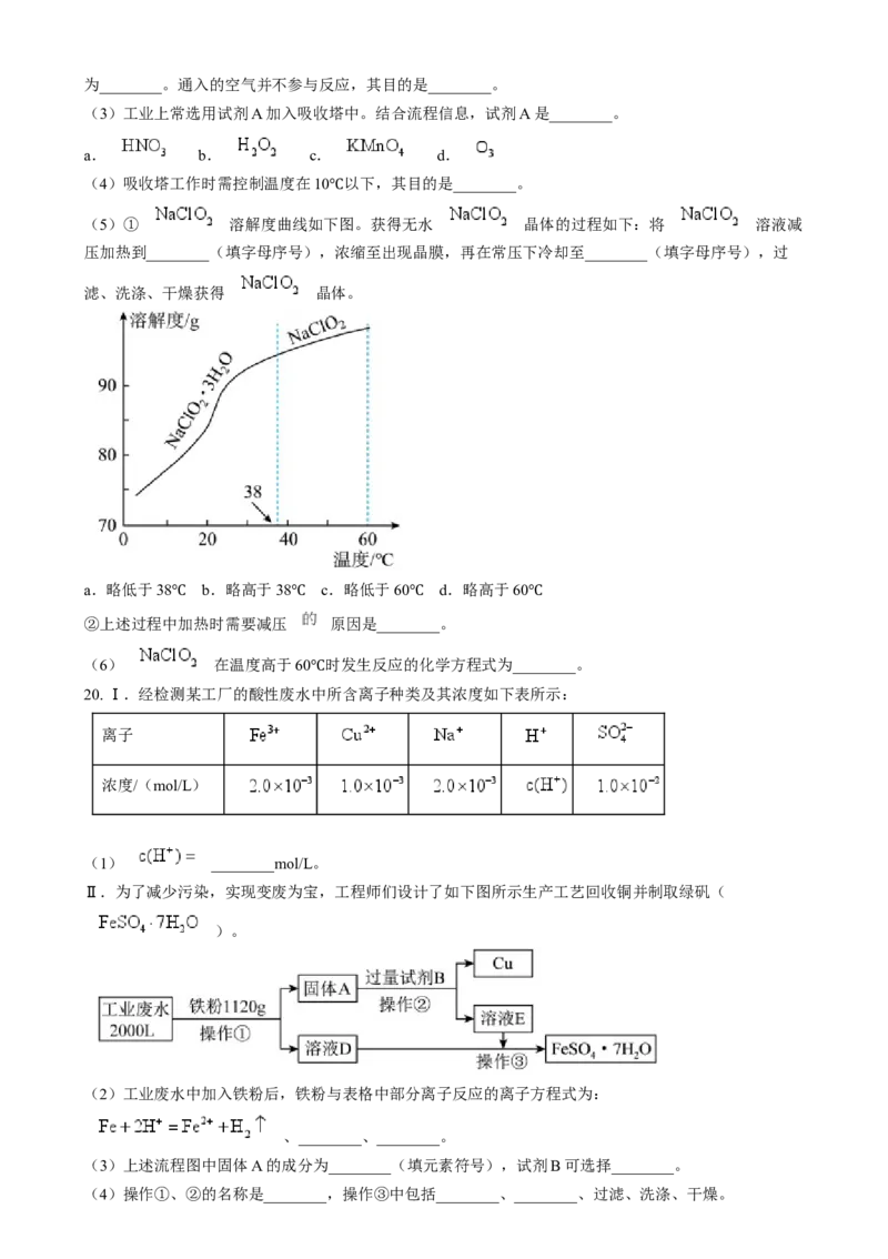 广东省江门市2024-2025学年高一上学期1月期末化学Word版无答案_2025年03月试卷_0310广东省江门市2024-2025学年高一上学期1月期末考试